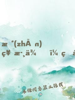 戰(zhàn)神歸來，病嬌總裁入我懷